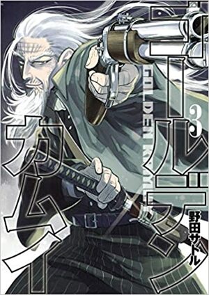 Golden Kamuy 3 by Satoru Noda