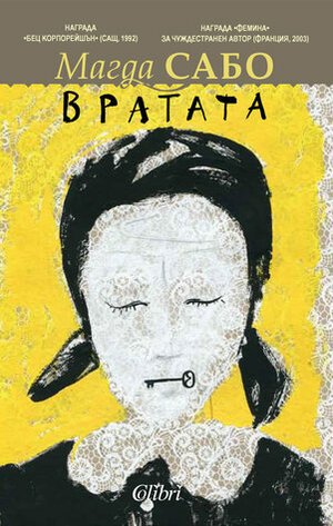 Вратата by Magda Szabó, Нели Димова, Магда Сабо, Дамян Дамянов