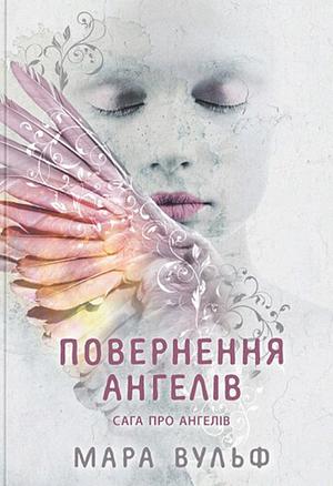 Сага про ангелів. Повернення ангелів by Marah Woolf