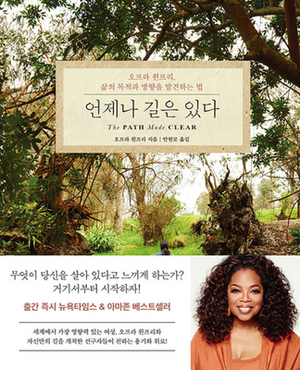 The Path Made Clear by Oprah Winfrey