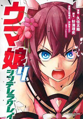 Uma Musume: Cinderella Gray Vol. 4 by Masafumi Sugiura