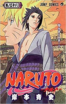 Naruto, Vol. 38: O resultado do treinamento...!! by Masashi Kishimoto