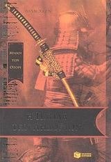 Η παγίδα των αηδονιών by Lian Hearn, Γιώργος Φωτιάδης