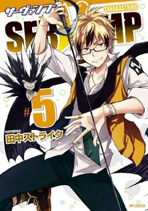 SERVAMP-サーヴァンプ- 5 by Strike Tanaka, 田中ストライク