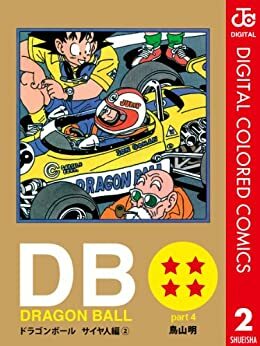 DRAGON BALL カラー版 サイヤ人編 2 by Akira Toriyama