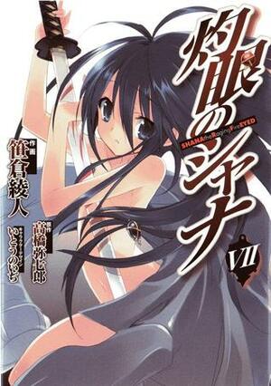 Shakugan no Shana Vol. 7 by Ayato Sasakura, Yashichiro Takahashi