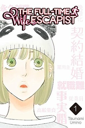 The Full-Time Wife Escapist, Volume 1 by Tsunami Umino