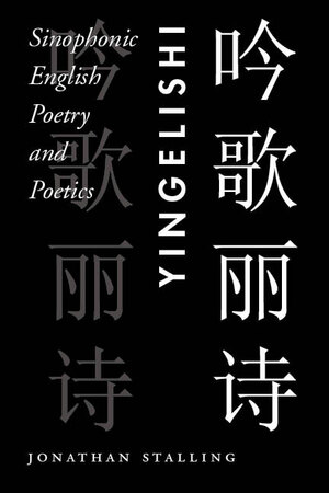 Yingelishi: Sinophonic English Poetry and Poetics by Jonathan Stalling