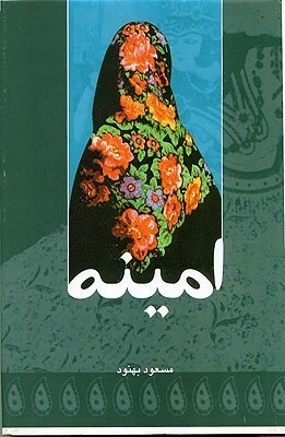 امینه by Masoud Behnoud, مسعود بهنود