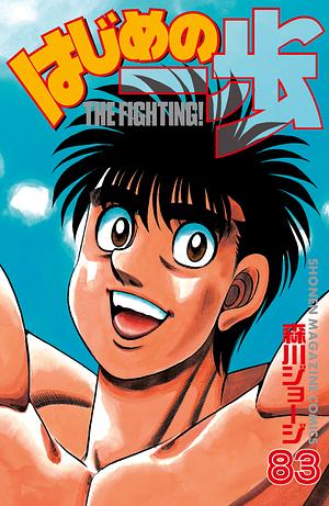 はじめの一歩 83 Hajime no Ippo 83 by Joji Morikawa