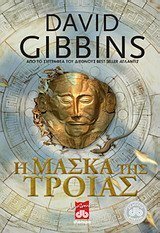 Η μάσκα της Τροίας by David Gibbins