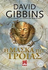 Η μάσκα της Τροίας by David Gibbins