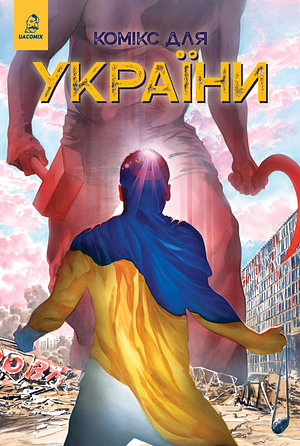 Комікс для України. Насіння соняшника by Mark Evanier, Michael Cherkas, Kurt Busiek, Pia Guerra, Greg Hildebrandt, Joseph Michael Linsner, Joe Jusko, Emil Ferris, Stan Sakai, Liam Sharp, Rob Guillory, Walter Simonson, Billy Tucci, Arthur Adams, Arthur Adams, Dave Johnson, Matt Wagner, Peter Kuper, Alex Ross, John Layman, Jill Thompson, June Brigman, Gabriel Rodríguez, Larry Hancock, Brent Anderson, Sergio Aragonés, Mark Waid, Bill Sienkiewicz, Colleen Doran, Lousie Simonson, Howard Chaykin