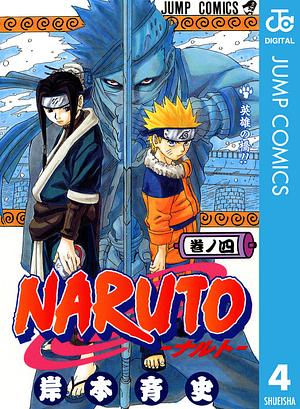 NARUTO―ナルト― モノクロ版 4 by 岸本 斉史, Masashi Kishimoto