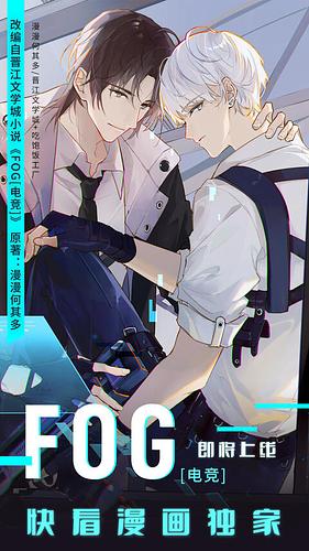 FOG[电竞] [FOG[e-sports]] by 漫漫何其多, Man Man He Qi Duo