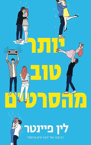 יותר טוב מהסרטים by Lynn Painter, גליה וורגן, לין פיינטר