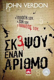 Σκέψου έναν αριθμό by John Verdon