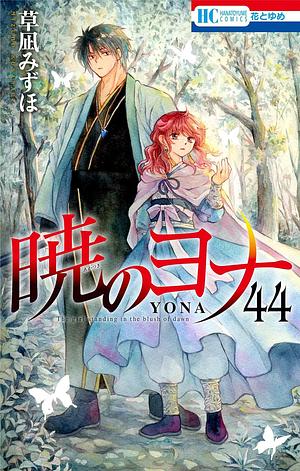 Yona of the Dawn, Vol. 44 by Mizuho Kusanagi