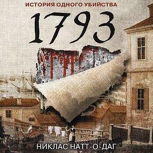 1793 История одного убийства by Niklas Natt och Dag, Егор Морозов