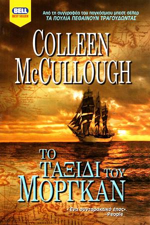 Το ταξίδι του Μόργκαν  by Colleen McCullough