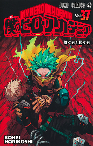 僕のヒーローアカデミア 37 [Boku no Hero Academia 37] by Kōhei Horikoshi