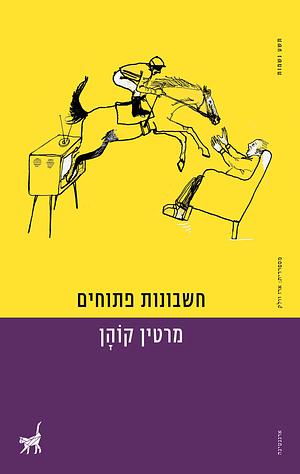 חשבונות פתוחים by מרטין קוהן