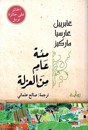 مئة عام من العزلة by Gabriel García Márquez