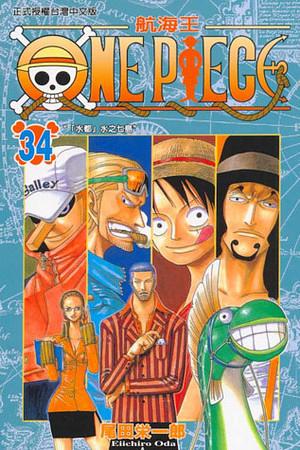 ONE PIECE航海王 34 by Eiichiro Oda, 尾田榮一郎