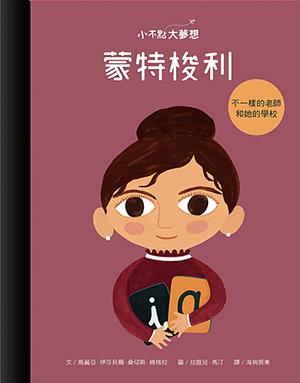 蒙特梭利 by Maria Isabel Sánchez Vegara