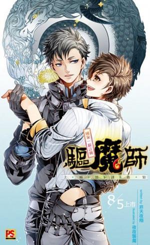 Post Training Notice National First Class Registered Exorcist by Fei Tian Ye Xiang