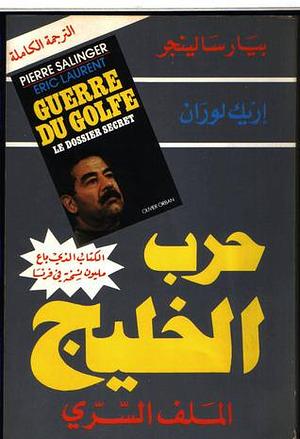حرب الخليج: الملف السري by Pierre Salinger, Pierre Salinger, بيار سالينجر, Éric Laurent