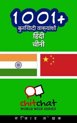 1001+ Basic Phrases Hindi - Chinese by Gilad Soffer