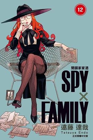 SPY×FAMILY 間諜家家酒 (12) by Tatsuya Endo