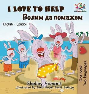 I Love to Help: English Serbian Cyrillic by Kidkiddos Books, Shelley Admont