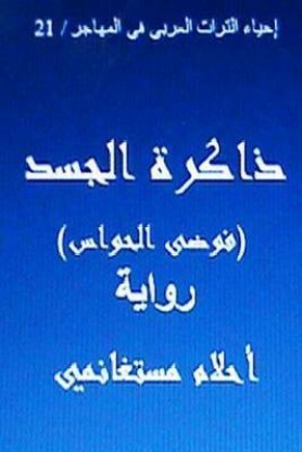 Thakiratl Jasad Arabic Novel by Hasan Yahya, Ahlam Mosteghanemi
