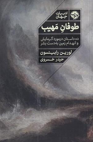 طوفان مهیب by حیدر خسروی, Lorin R. Robinson