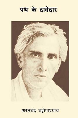 Pather Dabi: The Right of Way by Sarat Chandra Chattopadhyay