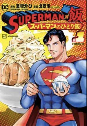 Superman Vs. Meshi Vol. 1 by Satoshi Miyagawa