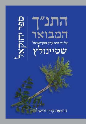 Hatanakh Hamevoar with Commentary by Adin Steinsaltz: Yechezkel by Adin Steinsaltz