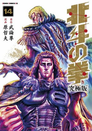 Fist of the North Star, vol. 14 by Buronson