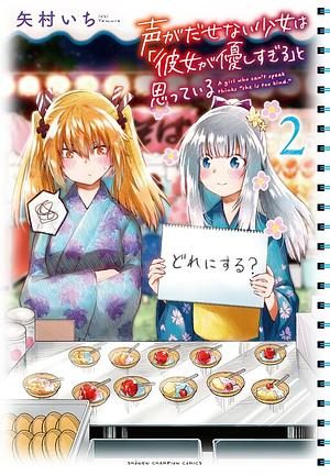 A Girl Who Can't Speak Thinks "She Is Too Kind." Vol. 2 by Yamura Ichi