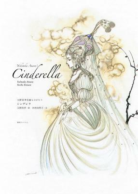 Yoshitaka Amano's Cinderella by Yoshitaka Amano