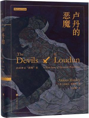 卢丹的恶魔：法国神父“附魔”案 by Aldous Huxley