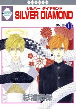 Silver Diamond  11: Black and White by Shiho Sugiura