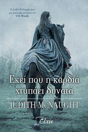 Εκεί που η καρδιά χτυπάει δυνατά by Judith McNaught