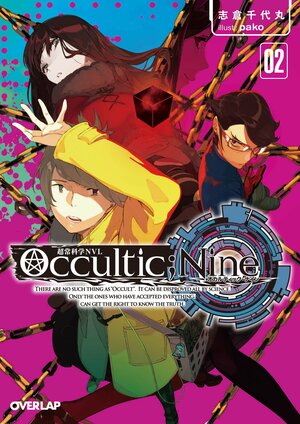 Occultic；Nine②　-オカルティック・ナイン- by 志倉千代丸, Chiyomaru Shikura