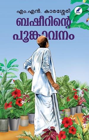 ബഷീറിൻ്റെ പൂങ്കാവനം by M.N. Karassery