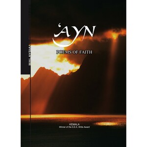 ‘Ayn: Poems Of Faith by Ahmad Kamal Abdullah