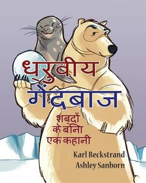 Dhruviya gaindbaaz: ek kahani bina shabdo Ki by Karl Beckstrand