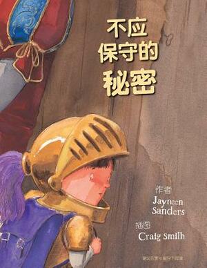 Bu Ying Bao Shou de Mi Mi by Jayneen Sanders